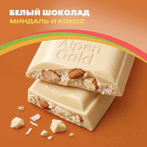 Шоколад белый ALPEN GOLD с миндалем и кокосовой стружкой, 80г, вид