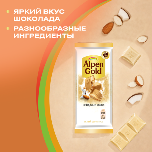 Шоколад белый ALPEN GOLD с миндалем и кокосовой стружкой, 80г, картинка