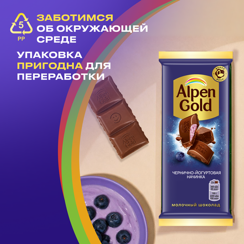 Шоколад молочный ALPEN GOLD с чернично-йогуртовой начинкой, 80г, изображение