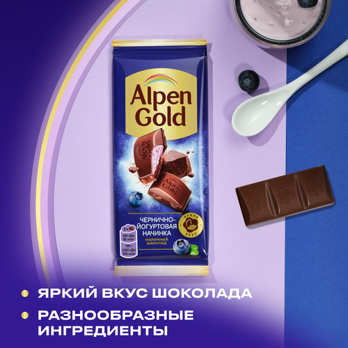 Шоколад молочный ALPEN GOLD с чернично-йогуртовой начинкой, 80г, вид