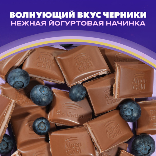 Шоколад молочный ALPEN GOLD с чернично-йогуртовой начинкой, 80г, крупный план