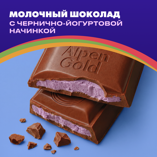 Шоколад молочный ALPEN GOLD с чернично-йогуртовой начинкой, 80г, вид