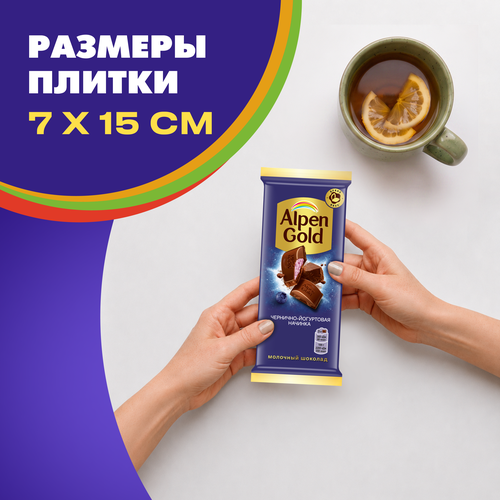 Шоколад молочный ALPEN GOLD с чернично-йогуртовой начинкой, 80г, вид