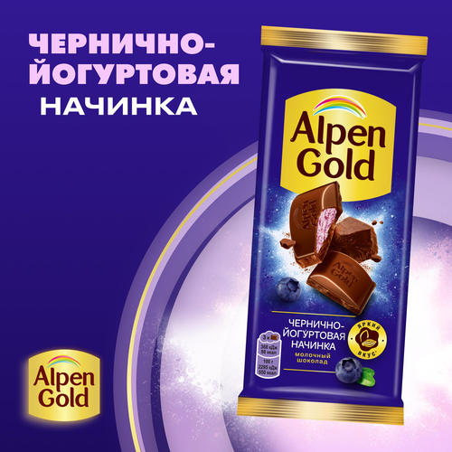 Шоколад молочный ALPEN GOLD с чернично-йогуртовой начинкой, 80г, фото