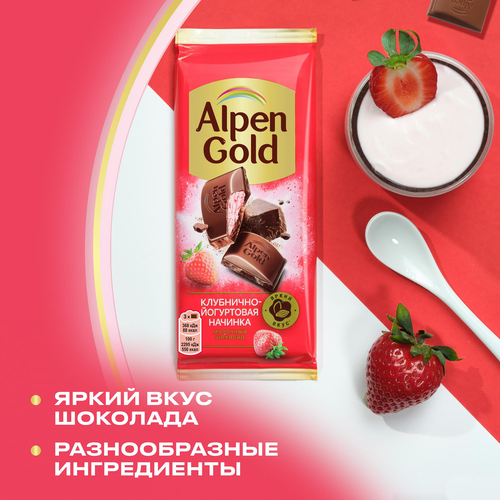 Шоколад молочный ALPEN GOLD с клубнично-йогуртовой начинкой, 80г, крупный план
