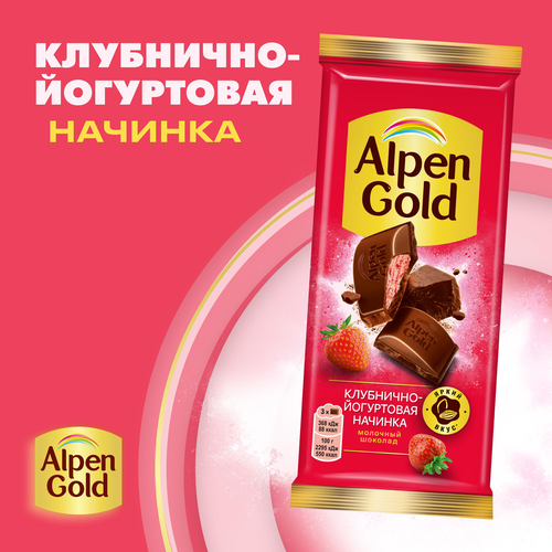 Шоколад молочный ALPEN GOLD с клубнично-йогуртовой начинкой, 80г, фотография