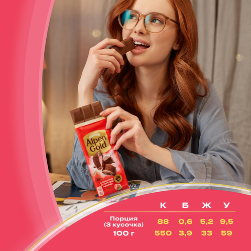 Шоколад молочный ALPEN GOLD с клубнично-йогуртовой начинкой, 80г, картинка