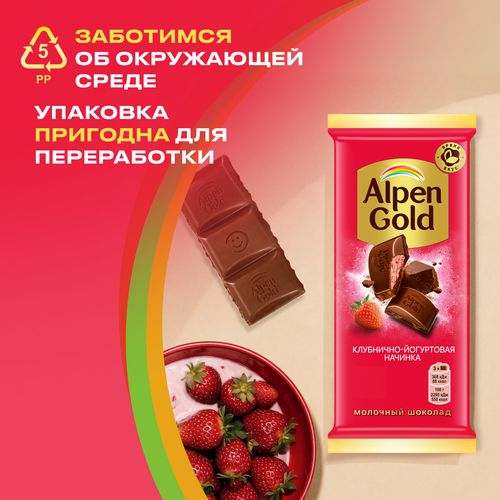 Шоколад молочный ALPEN GOLD с клубнично-йогуртовой начинкой, 80г, фотография