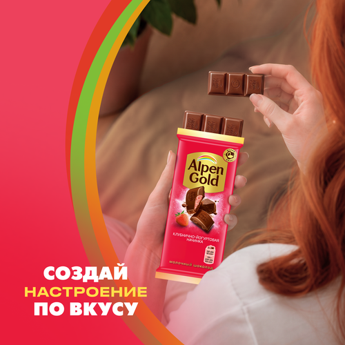 Шоколад молочный ALPEN GOLD с клубнично-йогуртовой начинкой, 80г, крупный план