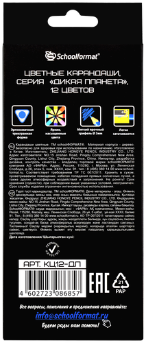 Карандаши цветные SCHOOLFORMAT Дикая планета, 12 цветов, трехгранные, Арт. КЦ12-ДП, детальное фото