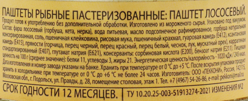 Паштет рыбный ПЕККОНИ лососевый, 90г, изображение