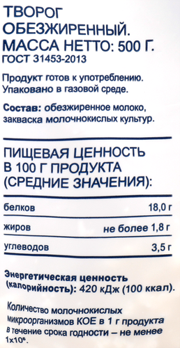 Творог BONVIDA обезжиренный, без змж, 500г, вид