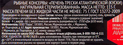 Печень трески Атлантической PREMIUM CLUB натуральная, 115г, изображение
