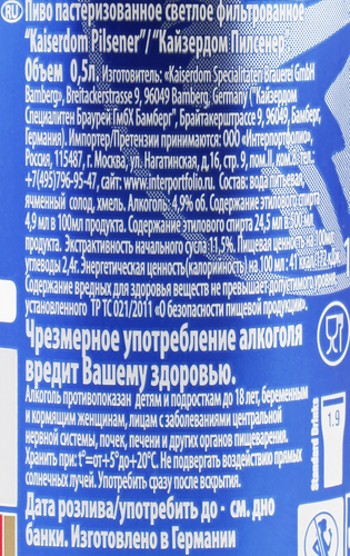 Пиво светлое KAISERDOM Пилснер фильтрованное пастеризованное 4,9%, 0.5л, изображение