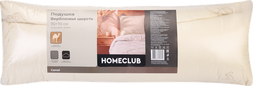 Подушка НOMECLUB Верблюжья шерсть 70х70см, Арт. ПНСВШ70, фото