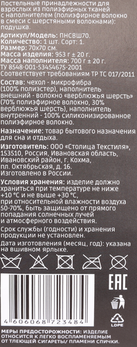 Подушка НOMECLUB Верблюжья шерсть 70х70см, Арт. ПНСВШ70, крупный план