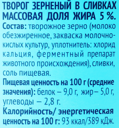 Творог зерненый ИСКРЕННЕ ВАШ в сливках 5% без змж, 300г, фото