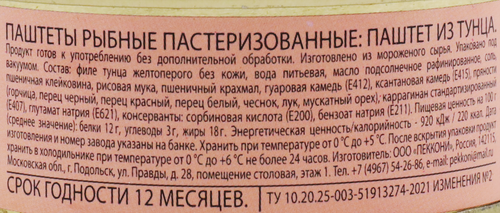 Паштет рыбный ПЕККОНИ из тунца, 90г, фото