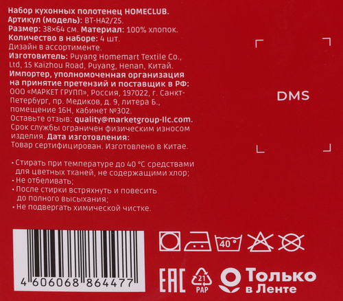 Набор кухонных полотенец HOMECLUB 38x64см, п/у, Арт. BT-HA2/25, 4шт, детальное фото
