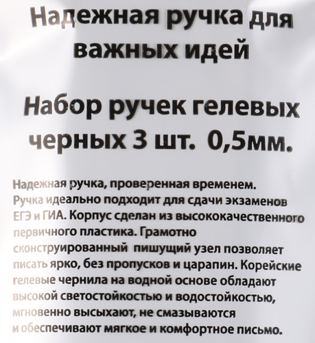 Набор гелевых ручек для ЕГЭ CROWN Hi-jell, черный, 0,5мм, Арт. 281648, 3шт, фото