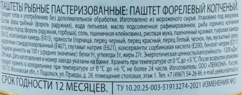 Паштет рыбный копченый ПЕККОНИ форелевый, 90г, картинка
