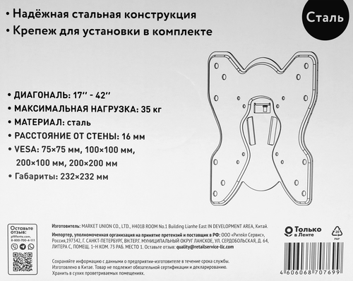 Кронштейн LENTEL фиксированный диагональ 17–42, до 35кг, Арт. MUTCS02, фото