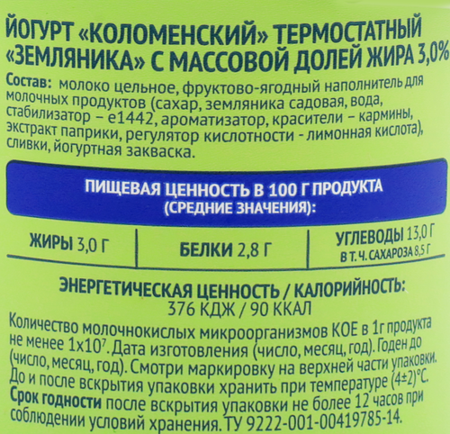 Йогурт термостатный КОЛОМЕНСКОЕ Земляника 3%, без змж, 130г, крупный план