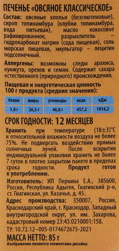 Печенье овсяное безглютеновое NUTVILL Классическое, без сахара, 85г, крупный план