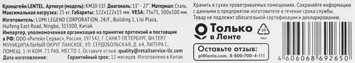 Кронштейн LENTEL фиксированный диагональ 13–27, до 25кг, Арт. KM20-11F, вид