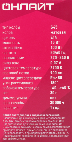 Лампа ОНЛАЙТ шарик 15Вт Е14 теплый свет, Арт. 90458, изображение