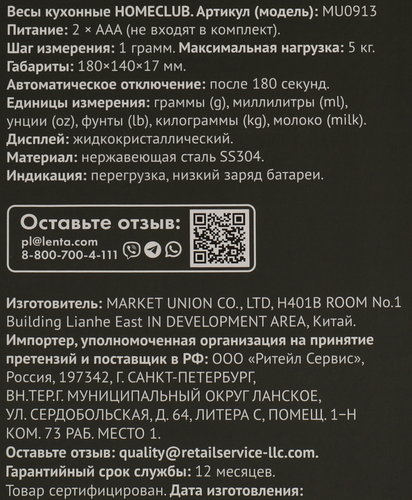 Весы кухонные HOMECLUB металл, Арт. MU0913, крупный план