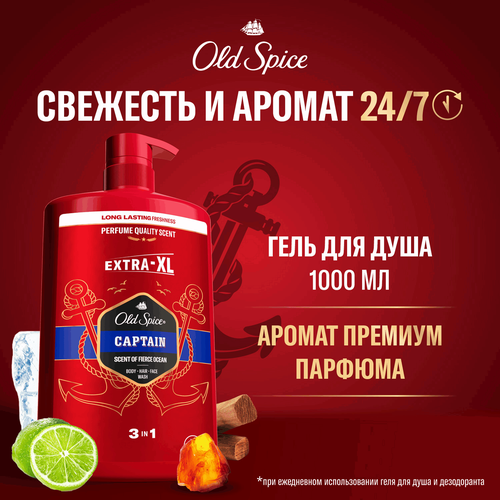 Гель для душа и шампунь мужской OLD SPICE Captain 2в1, 1л, фотография
