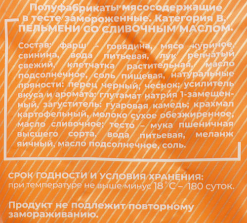 Пельмени SИБИРСКАЯ КОЛЛЕКЦИЯ Со сливочным маслом, 700г, крупный план