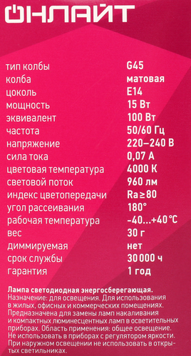 Лампа ОНЛАЙТ шарик 15Вт Е14 дневной свет, Арт. 90459, фотография