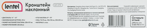 Кронштейн LENTEL наклонный диагональ 23–43, до 35кг, Арт. GM-ST01, детальное фото