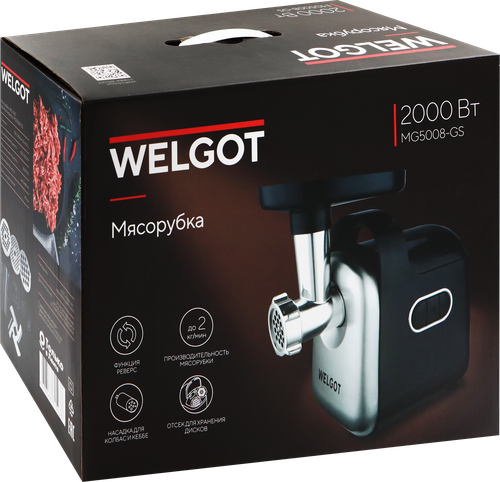 Мясорубка WELGOT 2000Вт, Арт. MG5008-GS, фотография