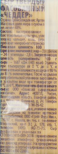 Сыр LA PAULINA Чеддер 48%, без змж, 180г, изображение