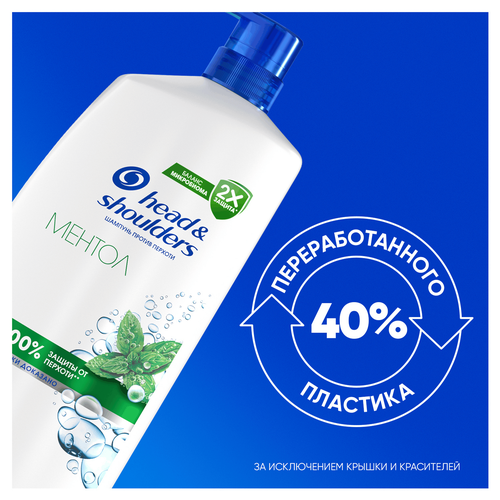 Шампунь для волос HEAD&SHOULDERS Ментол, против перхоти, 800мл, фотография