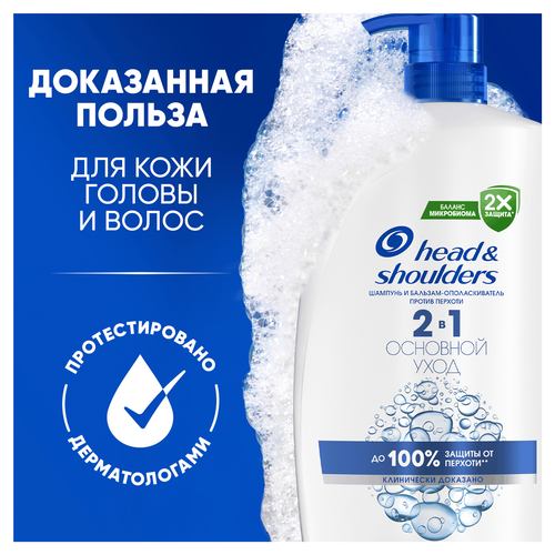 Шампунь для волос HEAD&SHOULDERS Основной уход, против перхоти, 800мл, вид