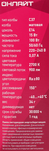 Лампа ОНЛАЙТ Свеча 15Вт Е14 теплый свет, Арт. 90452, вид