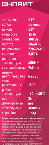 Лампа ОНЛАЙТ свеча 15Вт Е27 дневной свет, Арт. 90456, картинка