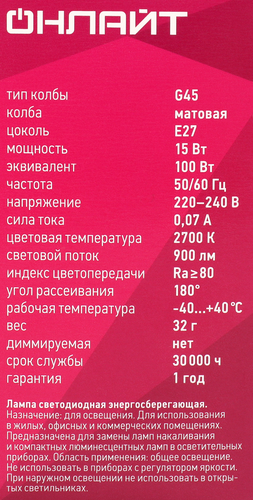 Лампа ОНЛАЙТ шарик 15Вт Е27 теплый свет, Арт. 90461, детальное фото