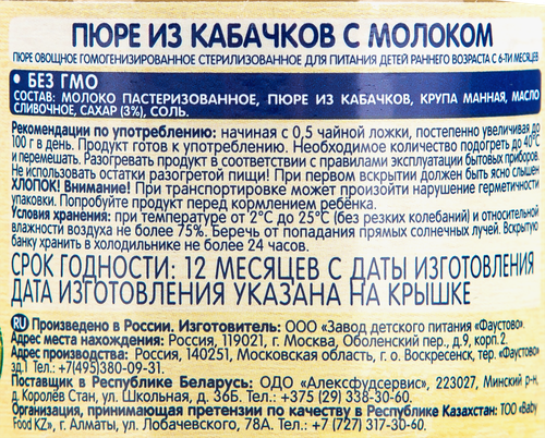 Пюре овощное БАБУШКИНО ЛУКОШКО Кабачки, с молоком, с 6 месяцев, 100г, фотография