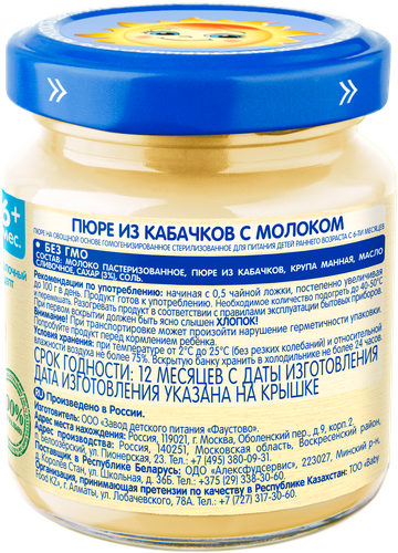 Пюре овощное БАБУШКИНО ЛУКОШКО Кабачки, с молоком, с 6 месяцев, 100г, фото