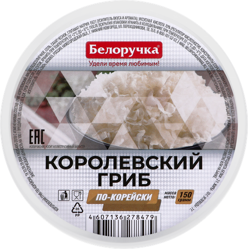 Гриб Королевский БЕЛОРУЧКА По-корейски, 150г, вид