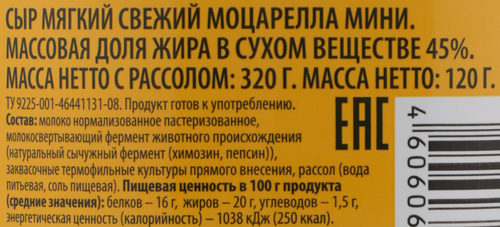 Сыр мягкий Моцарелла мини, без змж, ЛЕНТА FRESH, 120г, вид