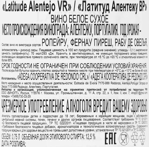 Вино LATITUDE Alentejo белое сухое, 0.75л, вид