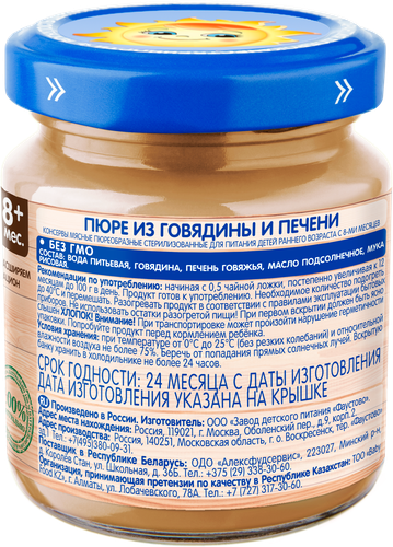 Пюре мясное БАБУШКИНО ЛУКОШКО Говядина и печень, с 8 месяцев, 100г, крупный план