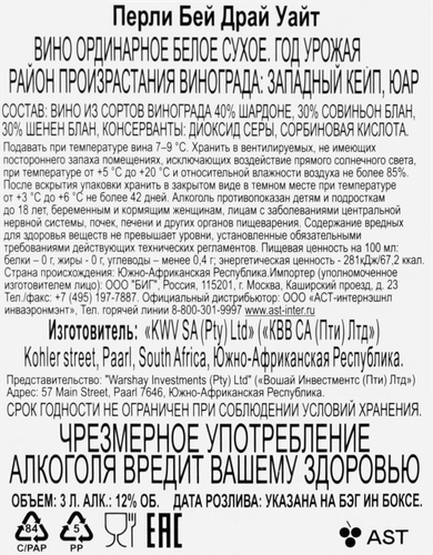 Вино PEARLY BAY Драй Уайт белое сухое, 3л, картинка
