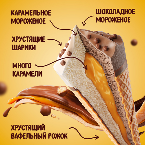 Мороженое TWIX Двухслойное, молочное со вкусом карамели и молочное с какао-порошком, с карамелью, рисовыми шариками в молочном шоколаде 5%, без змж, вафельный рожок, 68г, изображение